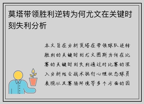 莫塔带领胜利逆转为何尤文在关键时刻失利分析