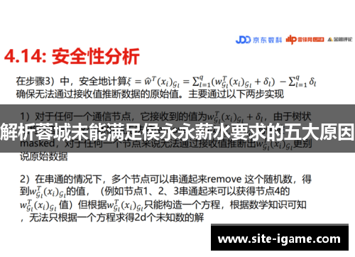 解析蓉城未能满足侯永永薪水要求的五大原因
