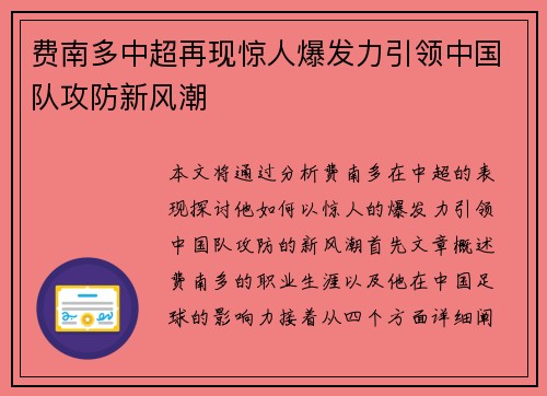 费南多中超再现惊人爆发力引领中国队攻防新风潮