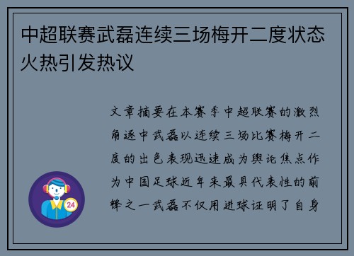 中超联赛武磊连续三场梅开二度状态火热引发热议