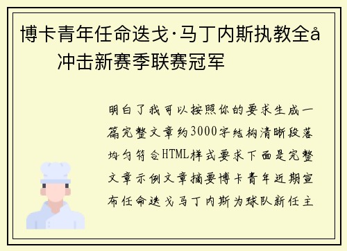 博卡青年任命迭戈·马丁内斯执教全力冲击新赛季联赛冠军