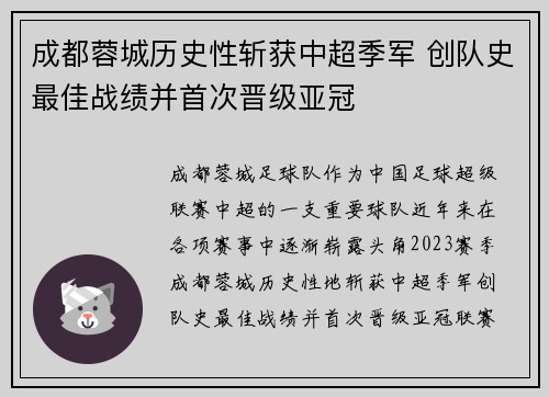 成都蓉城历史性斩获中超季军 创队史最佳战绩并首次晋级亚冠