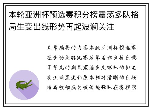 本轮亚洲杯预选赛积分榜震荡多队格局生变出线形势再起波澜关注