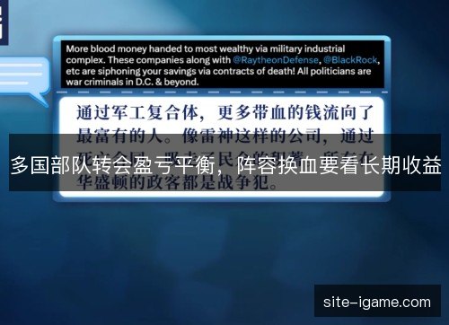 多国部队转会盈亏平衡,阵容换血要看长期收益 多国部队转会盈亏平衡,阵容换血要看长期收益